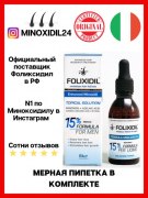 Заказать Folixidil Minoxidil 15% 50 мл