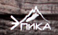 Эпика